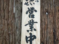 -隐家本格烧肉