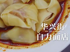 -华兴街自力面店