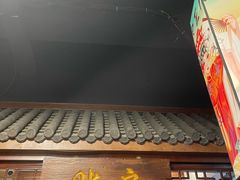 -仁和四季涮肉馆(天坛南门店)