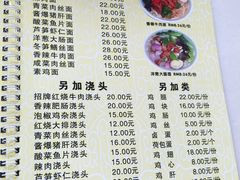 菜单-富源春面馆(四川北路店)