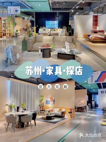 周末装修必逛苏州4千平家具店几万搞定全屋