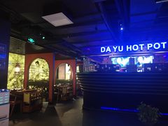 -大渝火锅(苏州西城永捷店)