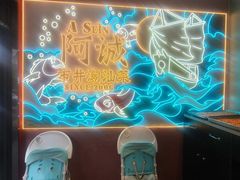 -阿诚市井潮汕菜(金台路店)