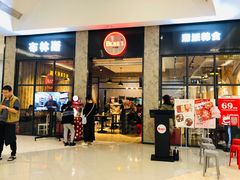 门面-布林斯深盘披萨(SM广场店)