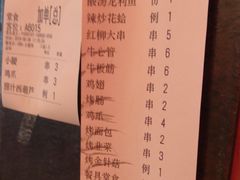 账单-肉串汪(广渠门店)