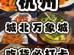 -玖五京菜(杭州城北万象城店)