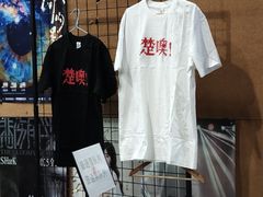 -MAO Livehouse(杭州店)