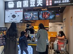 门面-自黑豆夫·臭豆腐夹馍(四海唐人街店)