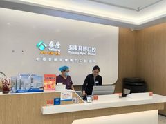-泰康拜博口腔(松江印象城臻尔店)