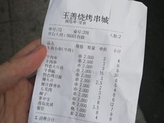 -玉善烧烤串城(长春总店)