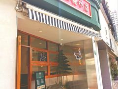 门面-堂屋糖水店(愚园店)