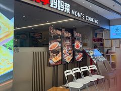 -北李妈妈菜·海肠捞饭(开发区万达店)