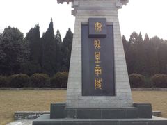 -秦始皇帝陵博物院-丽山园