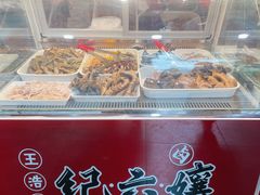 -王浩儿纪六孃甜皮鸭(东大街店)