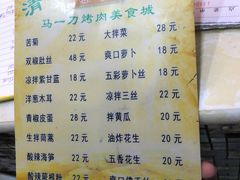 -夏都地标马一刀烤肉美食城