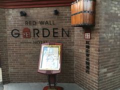 -红墙花园酒店