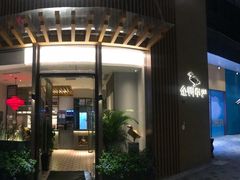 门面-金鸭季·北京烤鸭(深业上城店)