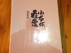 -龙巢盱眙龙虾·牛蛙·烧烤宵夜(八卦岭店)