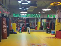 -大焱搏击·泰拳·拳击俱乐部(大柏树店)