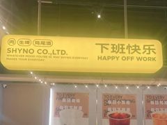 -下酒(华熙店)