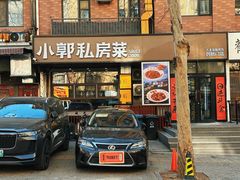 -小郭私房菜·海肠捞饭(学士街店)