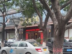 -茂盛小吃(蓝田店)