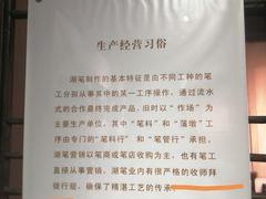 -中国湖笔博物馆(莲花庄路)