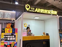 -导眼AR微密室逃脱(万丰海岸城店)