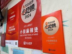 -郭记小街麻辣烫(南小街总店)