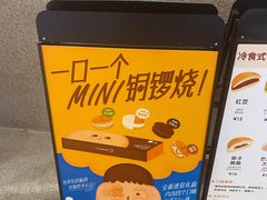 -泽田本家·铜锣烧(TX淮海店)
