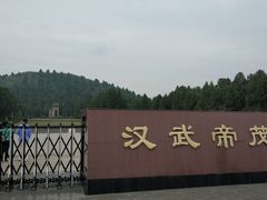 -茂陵博物馆