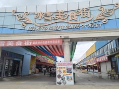 -宁波冰雪大世界(北仑区)