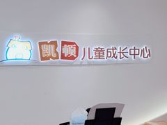 -昂立教育凯顿成长中心(嘉定南翔校区)