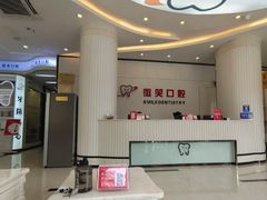 -微笑牙科口腔(三亚迎宾院区)