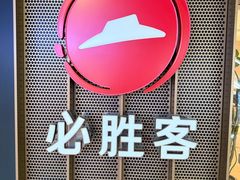 -必胜客(桂林中山店)