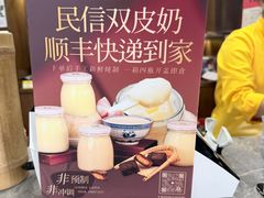 -民信老铺(双皮奶博物馆店)