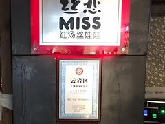 门面-丝恋丝娃娃(逸天城国贸店)