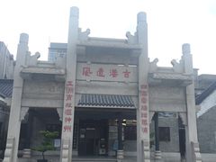 -黄埔古港