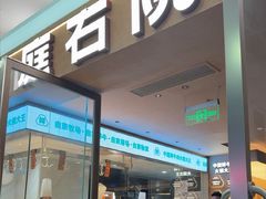 -左庭右院鲜牛肉火锅(浦江欢乐颂店)