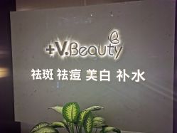 -苑苑vbeauty科技美容SPA