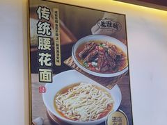 -老淮城·长鱼面(河下古镇店)