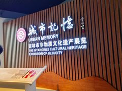 -吉林市博物馆