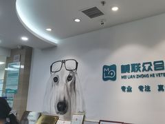 -美联众合动物医院·24h转诊中心