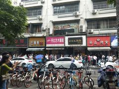 -吴山烤禽 (吴山路店)