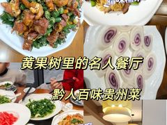 -黔人百味.贵州菜