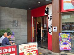 -川悦留香·海鲜餐厅(海棠68环球美食街店)