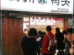 门面-六鸭堂(新街口店)