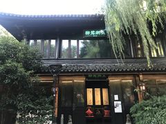 -柳莺湖上·湖景餐厅·江南菜(西湖店)