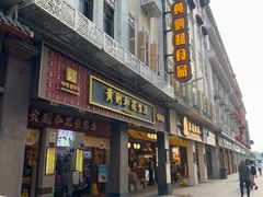 -黄则和花生汤(中山路店)