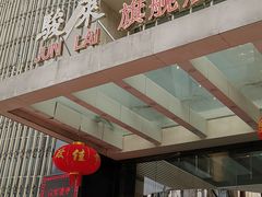 门面-骏莱海鲜鱼港(五角场店)